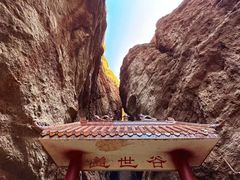 -天山神秘大峡谷