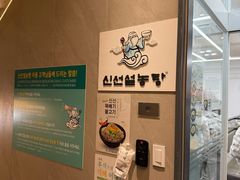 -神仙雪浓汤(明洞店)