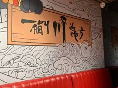 -一个叫川的地方(麒麟新天地店)