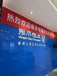 -雍禾植发全国连锁