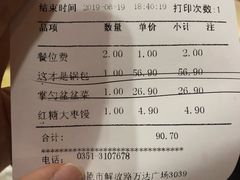 账单-金掌勺锅包肉(太原万达店)