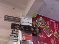 -老丽江餐馆(丽江华都商贸城店)
