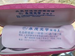 -三叶眼镜城批发市场(上海火车站店)