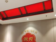 -聚味瞿记·龙虾堂(天元店)