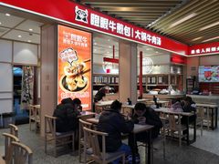 -瞪眼牛煎包·大锅牛肉汤(懿德城店)