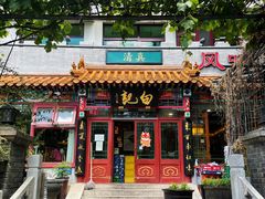 -白记四益轩(枣林前街店)