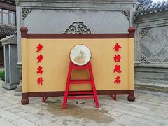 -即墨古城