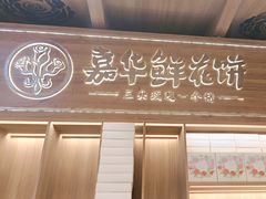 -嘉华鲜花饼(南屏旗舰店)