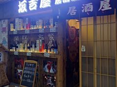 门面-坂吉屋·居酒屋深夜食堂(龙湖店)