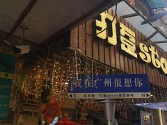 -阿姨牛杂(北京路店)