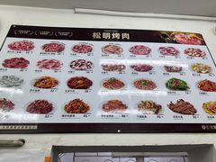 -松明一烤肉馆(鲁园店)
