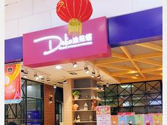 -迪莉娅(欧亚卖场店)
