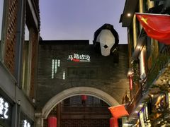 -黎阳老街