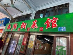 -海鲜街菜馆(海珠南路店)