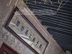 -回坊马二饺子馆