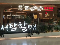 -百联南桥购物中心