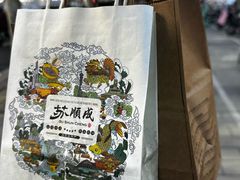 -苏顺成纯绿豆饼(天山大街店)