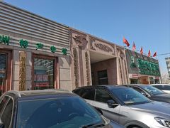 -新疆巴州金丝特餐厅(大钟寺店)