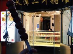 -二斗栗子(西湖道店)