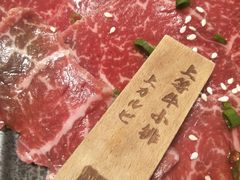 -山川小町·极番烧肉(新地假日广场店)