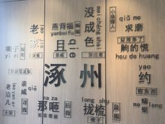 -涿掌柜·涿州宴