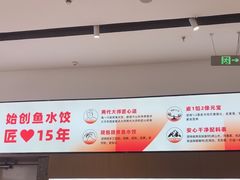-船歌·鱼水饺青岛菜(国贸商城店)