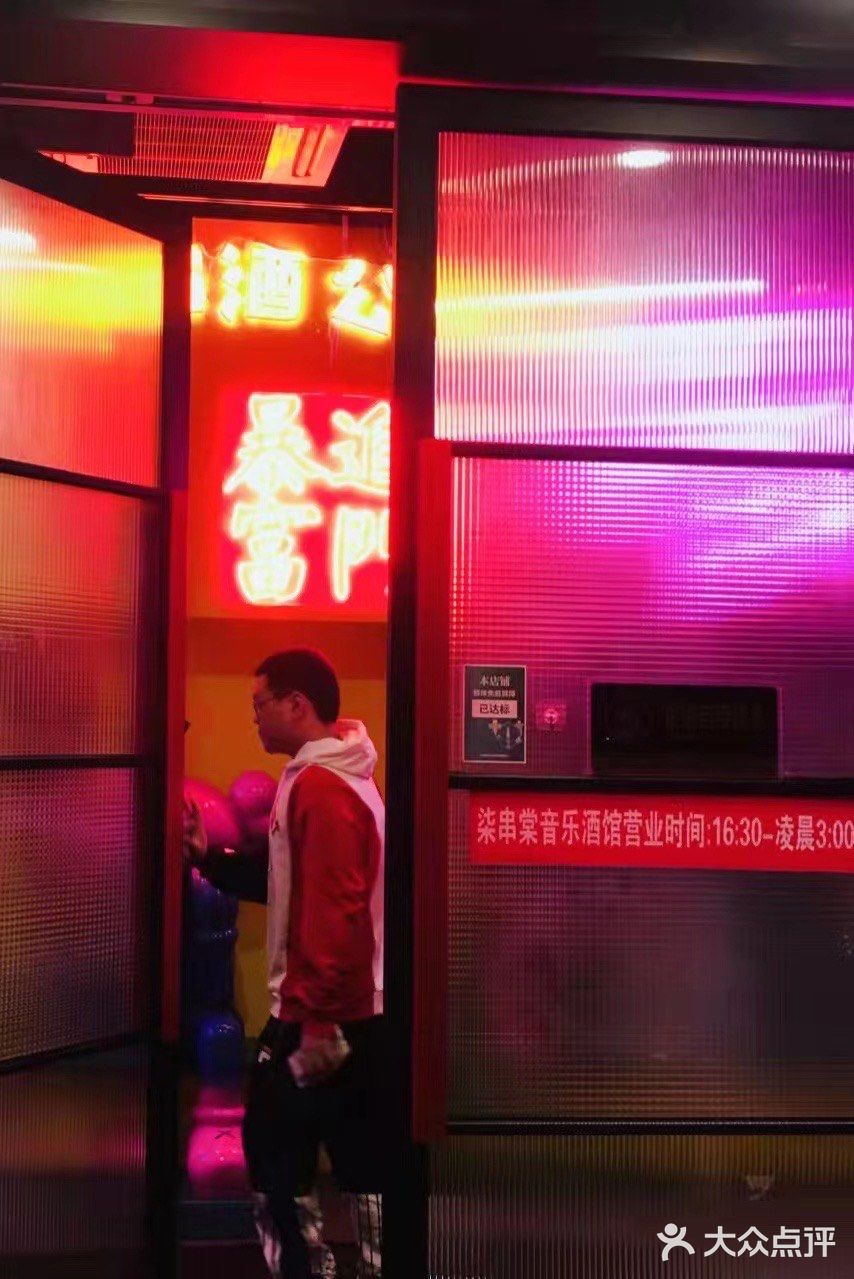 魔都最具有烟火气息的聚会场所[胜利]