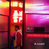 魔都最具有烟火气息的聚会场所[胜利]