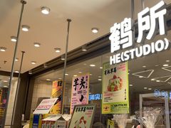 -鹤所·低糖零蔗糖烘焙(长楹店)