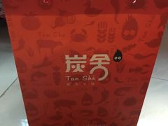 -炭舍干锅·烤鱼(扬名广场店)