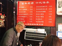 -大郎桥瑞陆糖粥(小太平巷店)