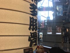 -博多一幸舍(侨福芳草地购物中心店)