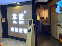 -拿渡·水煮鱼 麻辣香锅(西单大悦城店)