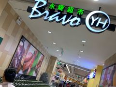 -宝龙城(杭州滨江店)