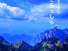 -黄山风景区