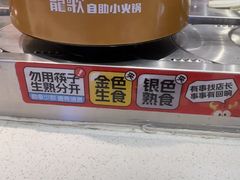 -龍歌自助小火锅(芝罘万达店)
