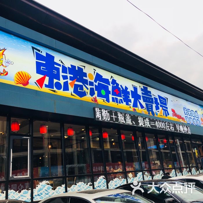 东港海鲜大卖场