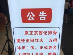 -傅强排骨(成都总店)