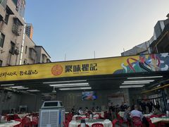 -聚味瞿记·龙虾堂(树木岭店)
