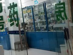 -百联第一医药(博山路店)