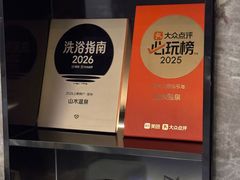 -山水温泉