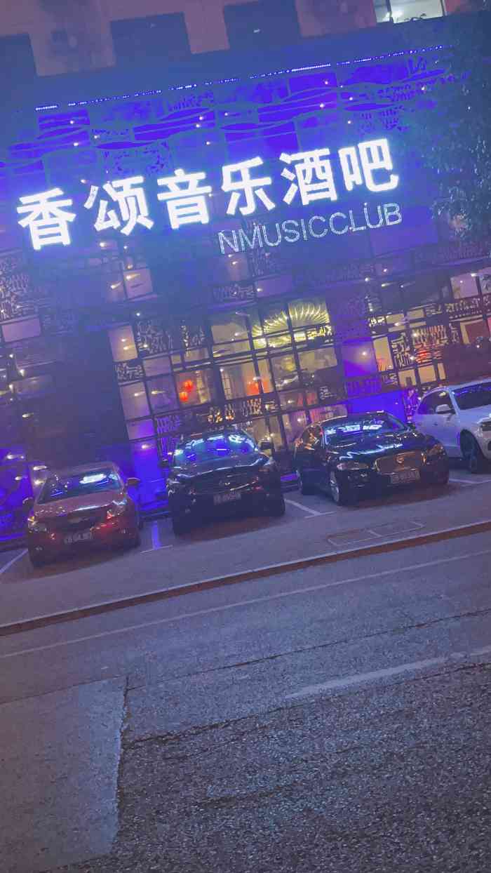 香颂酒吧图片