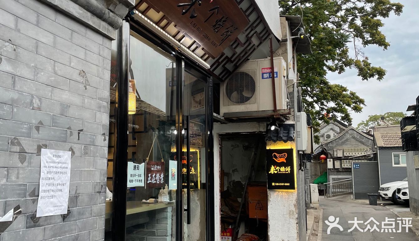 北京探店｜胡同里的美食｜烧饼夹坛子肉