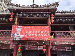 -亮欢寨(凯里总店)