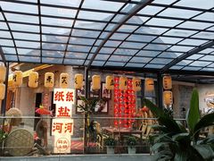 -纸盐河码头火锅(十八梯店)