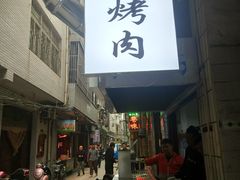 门面-清真·马峰烤肉(小学习北巷店)