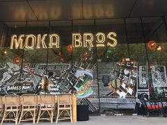 -Moka Bros 摩卡站(嘉华店)