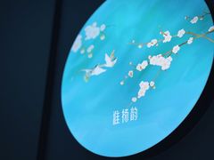 -淮扬韵(高新大都荟店)