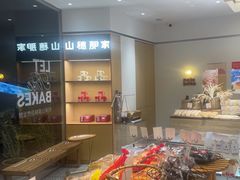 -那家面包房(珠江路店)