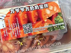 -方爷爷·方奶奶蜜藕